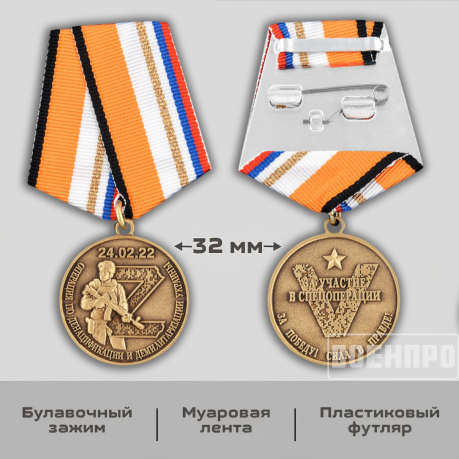Медаль участнику боевых действий
