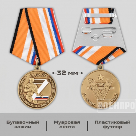 Медаль "За участие в боевых действиях"
