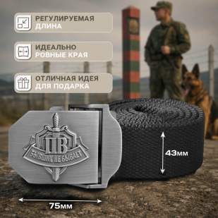 Брючный ремень Военпро мужской с пряжкой «ПВ» (черный)