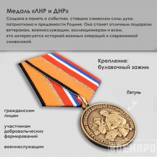 Медаль "За освобождение ЛНР и ДНР"