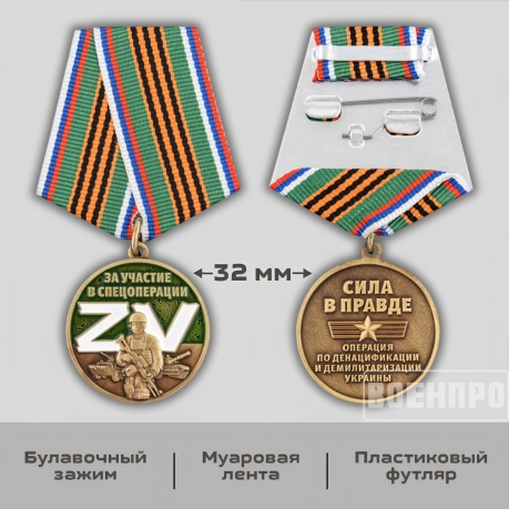 Медаль "За участие в боевых действиях"