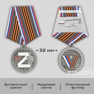 Памятная медаль "За участие в боевых действиях"