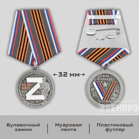 Памятная медаль "За участие в боевых действиях"