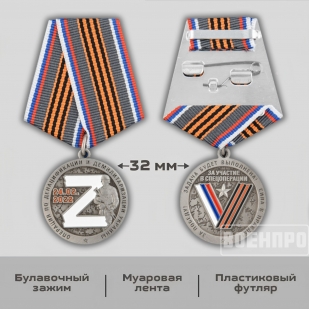 Медаль "За боевые действия"
