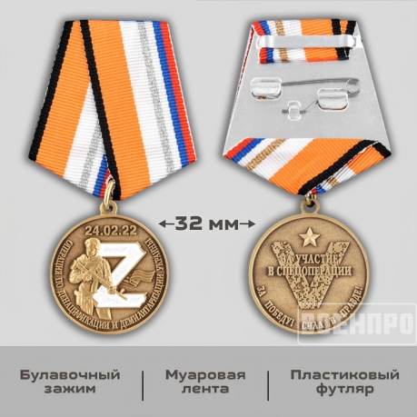 Медаль "За участие в боевых действиях"