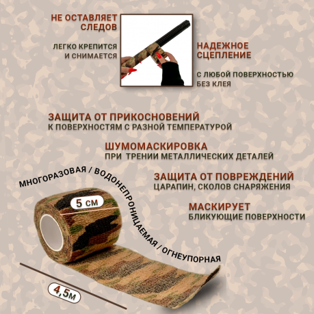Камуфляжная лента для оружия Камуфляжная лента для оружия