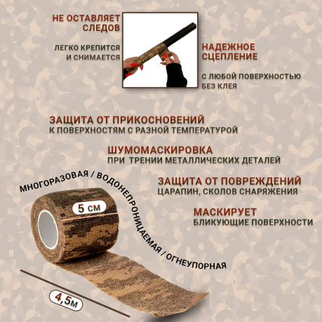 Тактическая камуфляжная лента Тактическая камуфляжная лента