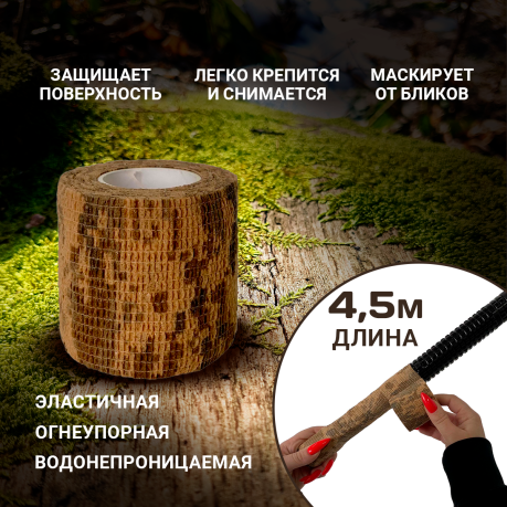 Маскировочная камуфляжная лента Маскировочная камуфляжная лента