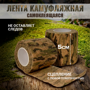 Маскировочный камуфляжный скотч