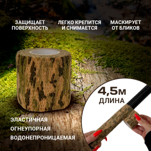 Маскировочный камуфляжный скотч