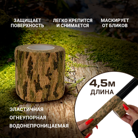 Маскировочный камуфляжный скотч Маскировочный камуфляжный скотч