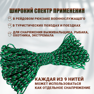 Сверхпрочный паракордовый шнур 31 м/550 lb (Digital Camo)