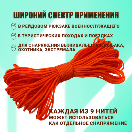 Паракордовая веревка под нагрузку 250 кг/31 м (оранжевая) Паракордовая веревка под нагрузку 250 кг/31 м (оранжевая)