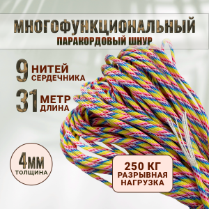Универсальный паракордовый шнур тип III 31 м/250 кг (Light Stripes)