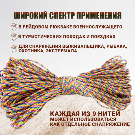 Универсальный паракордовый шнур тип III 31 м/250 кг (Light Stripes)