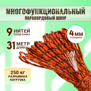 Универсальная паракордовая веревка выживания 31 м (Fireball)