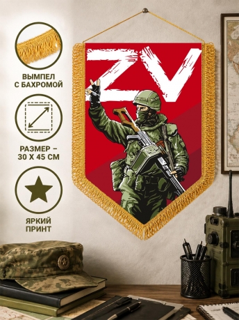 Вымпел ZV Вымпел ZV