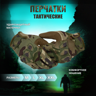 Тактические перчатки камуфляж Multicam