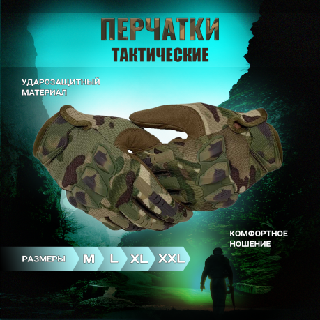 Тактические перчатки камуфляж Multicam