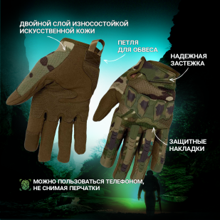 Тактические перчатки камуфляж Multicam