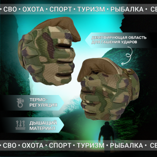 Тактические перчатки камуфляж Multicam