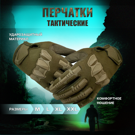 Тактические перчатки хаки-олива Тактические перчатки хаки-олива