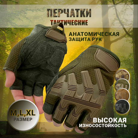 Тактические перчатки беспалые хаки-олива