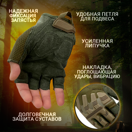 Тактические перчатки беспалые хаки-олива