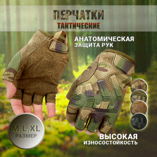 Тактические перчатки беспалые мультикам 
