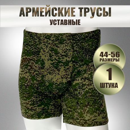 Армейские трусы уставные Русская Цифра Армейские трусы уставные Русская Цифра