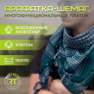 Синий платок арафатка