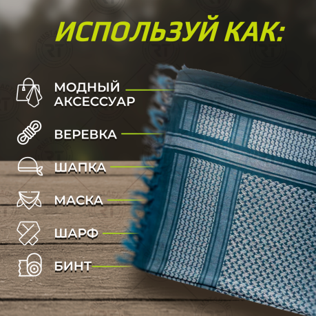 Синий платок арафатка