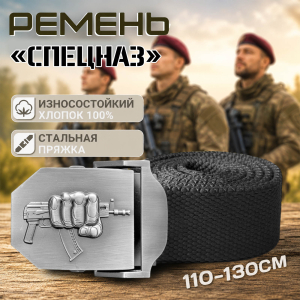 Ремень брючный от Военпро со стальной пряжкой "Спецназ"