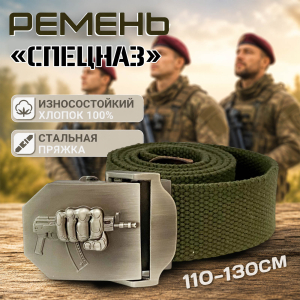 Брючный ремень от  Военпро "Спецназ"