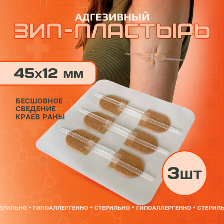 Пластырь-молния для тактической аптечки, в комплекте 3 шт (45 х 12 мм), телесные Пластырь-молния для тактической аптечки, в комплекте 3 шт (45 х 12 мм), телесные