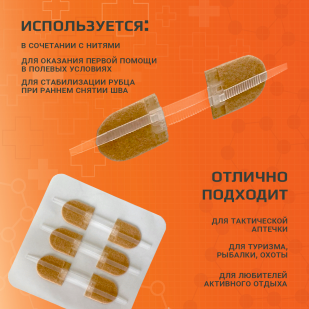 Пластырь-молния для тактической аптечки, в комплекте 3 шт (45 х 12 мм), телесные