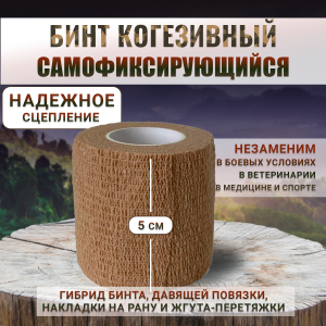 Компрессионный бандаж-повязка (Телесный, 5 см x 4.5 м)