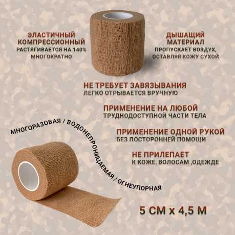 Компрессионный бандаж-повязка (Телесный, 5 см x 4.5 м) Компрессионный бандаж-повязка (Телесный, 5 см x 4.5 м)