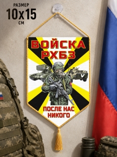 Автомобильный вымпел войск РХБЗ Спецоперация Z
