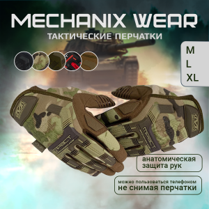 Перчатки Mechanix Wear (камуфляж Multicam)