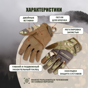 Перчатки Mechanix M-Pact (камуфляж Multicam)