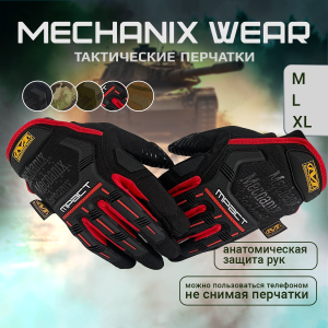 Крутые черные перчатки Mechanix MPact