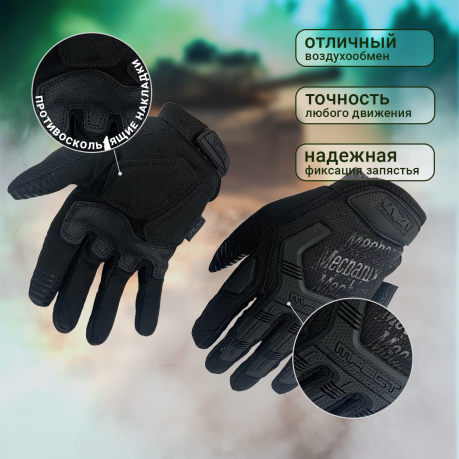 Черные тактические перчатки Mechanix Wear