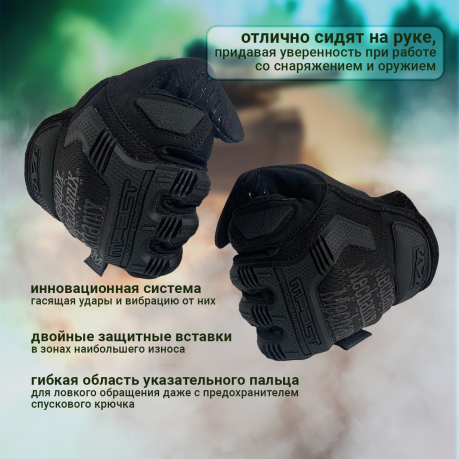 Черные тактические перчатки Mechanix Wear