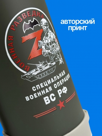 Термос с ручкой "Военная разведка".