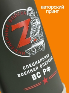 Удобный термос с ручкой "Инженерные войска"