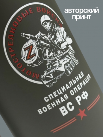 Термос с ручкой "Мотострелковые войска".
