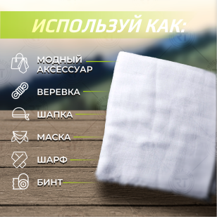 Белый платок арафатка
