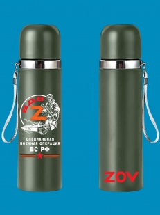 Термос ВДВ "ZOV".