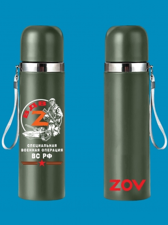 Термос ВДВ "ZOV". Термос ВДВ "ZOV".